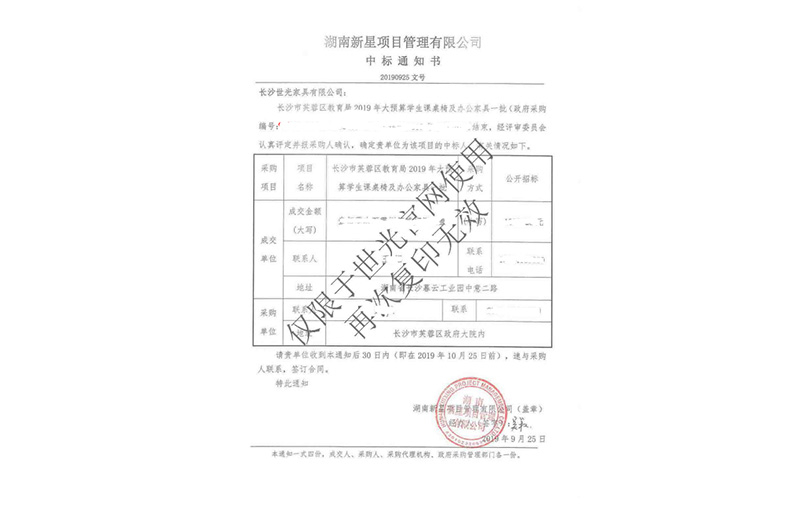 長沙市芙蓉區(qū)教育局2019年大預算學生課桌椅及辦公家具一批政府采購項目